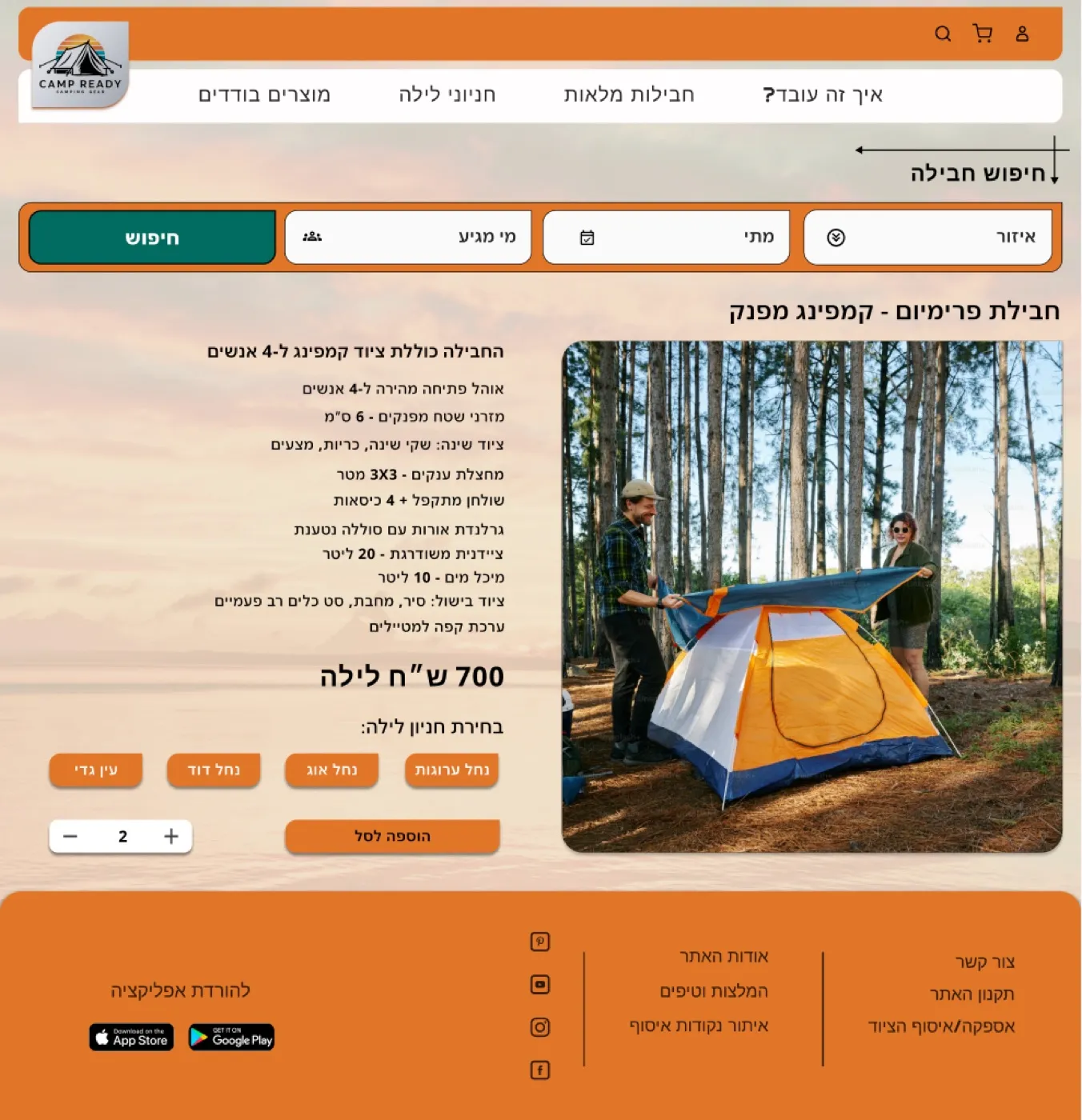 Campready product / package selection page